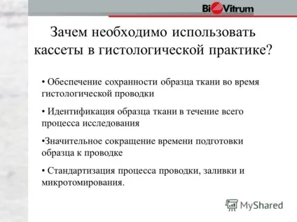 Презентація на тему техніка використання касет в гістологічної практиці (гістологічної) Презентація на тему техніка використання касет в гістологічної практиці