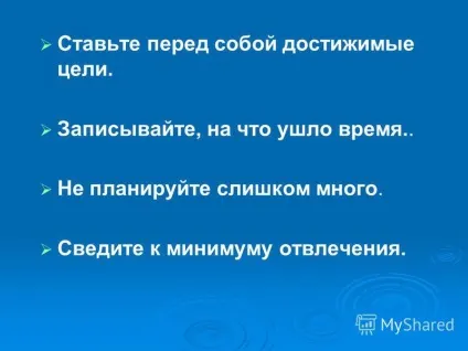 Презентація на тему як стати господарем свого часу (будьте максималістом Умійте) Презентація на тему як стати господарем свого часу
