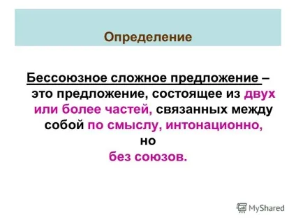 Презентація на тему визначення безсполучникового складне речення - це пропозиція, що складається з двох (презентація) Презентація на тему визначення безсполучникового складне речення - це пропозиція, що складається з двох