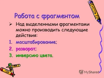 Презентація на тему план уроку ие фрагмента зображення ення фрагмента зображення а з фрагментом (уроку) Презентація на тему план уроку ие фрагмента зображення ення фрагмента зображення а з фрагментом