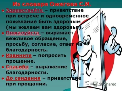 Презентація на тему уроки ввічливості