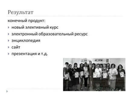 Презентація на тему інтегрований проект як форма впровадження інформаційних технологій в загальному (інтегрований) Презентація на тему інтегрований проект як форма впровадження інформаційних технологій в загальному
