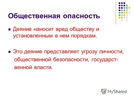 Презентація на тему правопорушення поняття і види таке правопорушення аки правопорушення в (правопорушення) Презентація на тему правопорушення поняття і види таке правопорушення аки правопорушення в