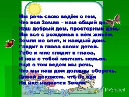 Презентації на тему - земля наш будинок (храмі «Будинок домом молитви) Презентації на тему - земля наш будинок