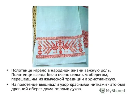 Презентація на тему рушник - древній оберіг (рушник) Презентація на тему рушник - древній оберіг