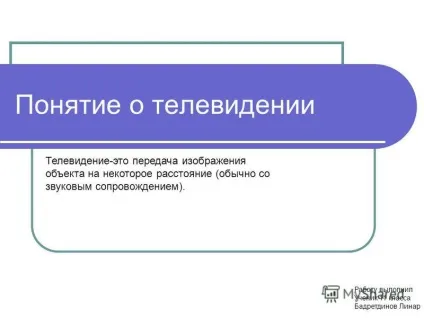 Презентація на тему поняття про телебачення телебачення-це передача зображення об'єкта на деякий (поняття) Презентація на тему поняття про телебачення телебачення-це передача зображення об'єкта на деякий