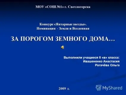 Презентації на тему - земля наш будинок (земля) Презентації на тему - земля наш будинок