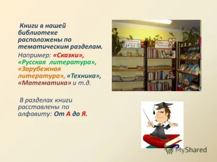 Презентація на тему чому нам цікаво ходити в бібліотеку проект підготував нікудімов константин (тему) Презентація на тему чому нам цікаво ходити в бібліотеку проект підготував нікудімов константин