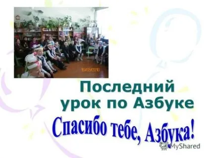 Презентація на тему вірш що таке алфавіт вам (вірш) Презентація на тему вірш що таке алфавіт вам