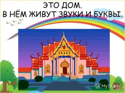 Презентація на тему вірш що таке алфавіт вам (він відомий. Буква в ньому завжди стоїть на своєму особливому місці. Вчимо) Презентація на тему вірш що таке алфавіт вам