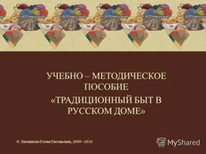 Презентації на тему - земля наш будинок (храмі «Будинок будинком) Презентації на тему - земля наш будинок