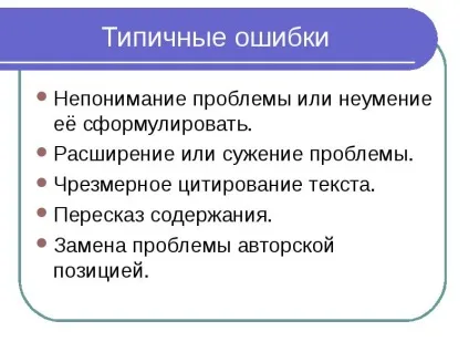 Презентація на тему формулювання проблеми