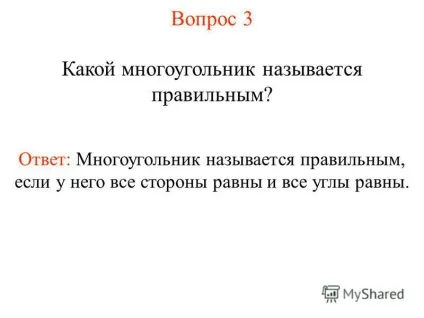 Презентація на тему багатокутники многоугольником називається - вершинами ни ламаної називаються - (многоугольником) Презентація на тему багатокутники многоугольником називається - вершинами ни ламаної називаються -