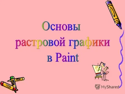 Презентація на тему план уроку ие фрагмента зображення ення фрагмента зображення а з фрагментом (уроку) Презентація на тему план уроку ие фрагмента зображення ення фрагмента зображення а з фрагментом