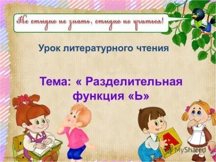 Презентація на тему вірш що таке алфавіт вам (він відомий. Буква в ньому завжди стоїть на своєму особливому місці. Вчимо) Презентація на тему вірш що таке алфавіт вам