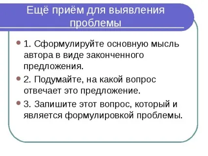 Презентація на тему формулювання проблеми