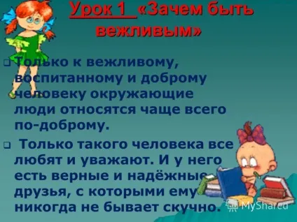 Презентація на тему уроки ввічливості