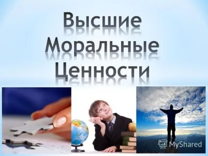 Презентація на тему основні поняття цінність; вищі моральні цінності; фаталізм; волюнтаризм; (Презентація) Презентація на тему основні поняття цінність; вищі моральні цінності; фаталізм; волюнтаризм;