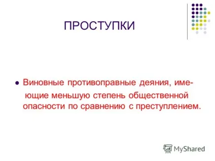 Презентація на тему правопорушення поняття і види таке правопорушення аки правопорушення в (таке) Презентація на тему правопорушення поняття і види таке правопорушення аки правопорушення в