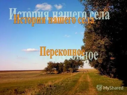 Презентації на тему - земля наш будинок (храмі «Будинок домом молитви) Презентації на тему - земля наш будинок