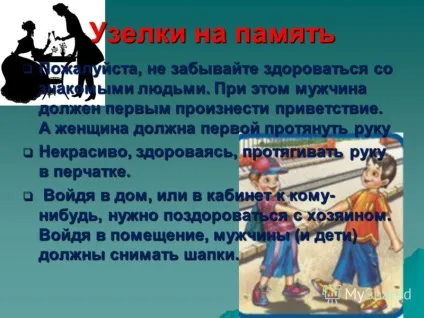 Презентація на тему уроки ввічливості