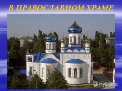 Презентації на тему - земля наш будинок (земля) Презентації на тему - земля наш будинок