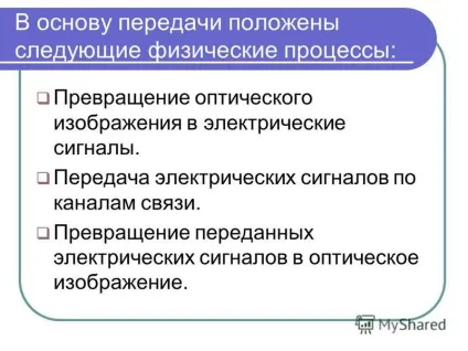 Презентація на тему поняття про телебачення телебачення-це передача зображення об'єкта на деякий (поняття про телебачення телебачення-це передача зображення об'єкта на деяку відстань (зазвичай зі звуковим супроводом). Роботу виконав учень.) Презентація на тему поняття про телебачення телебачення-це передача зображення об'єкта на деякий