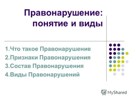 Презентація на тему правопорушення поняття і види таке правопорушення аки правопорушення в (таке) Презентація на тему правопорушення поняття і види таке правопорушення аки правопорушення в