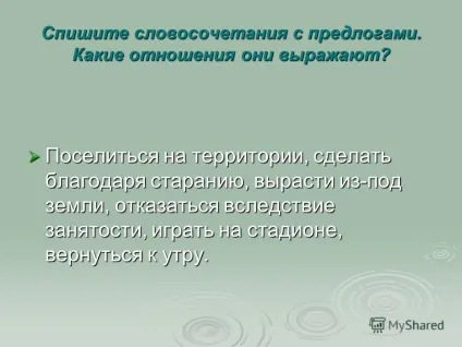 Презентація на тему привід як частина мови (Висловлює залежність одних слів) Презентація на тему привід як частина мови