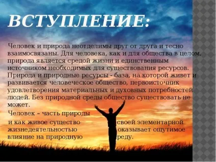 Презентація по темі вплив людини на природу (презентація по філософія) Презентація по темі вплив людини на природу