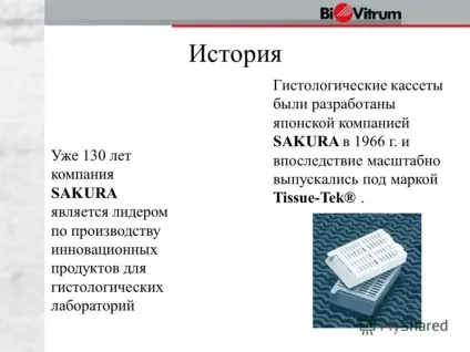 Презентація на тему техніка використання касет в гістологічної практиці (касет) Презентація на тему техніка використання касет в гістологічної практиці