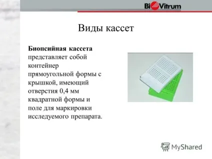 Презентація на тему техніка використання касет в гістологічної практиці (використання) Презентація на тему техніка використання касет в гістологічної практиці