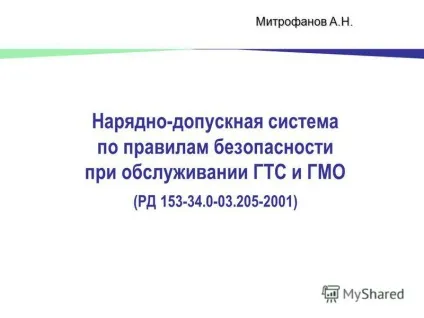 Презентація на тему ошатно-допускна система за правилами безпеки при обслуговуванні гтс і гмо