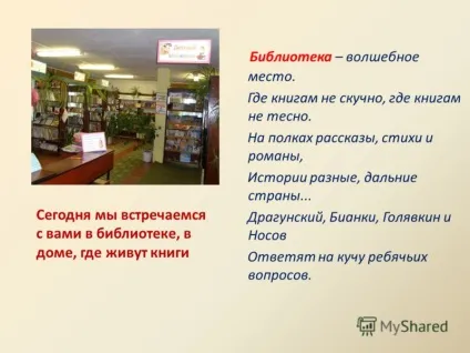 Презентація на тему чому нам цікаво ходити в бібліотеку проект підготував нікудімов константин (тему) Презентація на тему чому нам цікаво ходити в бібліотеку проект підготував нікудімов константин