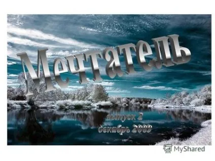 Презентації на тему - земля наш будинок ( «Будинок домом молитви) Презентації на тему - земля наш будинок