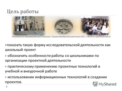 Презентація на тему інтегрований проект як форма впровадження інформаційних технологій в загальному (інтегрований) Презентація на тему інтегрований проект як форма впровадження інформаційних технологій в загальному