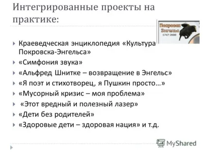 Презентація на тему інтегрований проект як форма впровадження інформаційних технологій в загальному (презентація) Презентація на тему інтегрований проект як форма впровадження інформаційних технологій в загальному