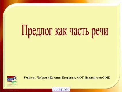 Прийменник як частина мови - презентація 21616-1 (український) Прийменник як частина мови - презентація 21616-1