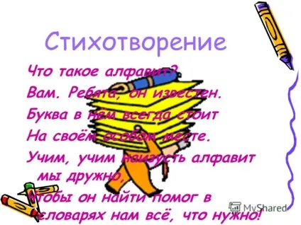 Презентація на тему вірш що таке алфавіт вам (щоб.) Презентація на тему вірш що таке алфавіт вам