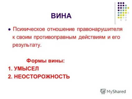 Презентація на тему правопорушення поняття і види таке правопорушення аки правопорушення в (види) Презентація на тему правопорушення поняття і види таке правопорушення аки правопорушення в
