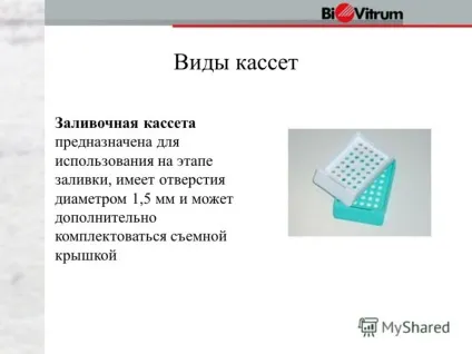 Презентація на тему техніка використання касет в гістологічної практиці (техніка) Презентація на тему техніка використання касет в гістологічної практиці