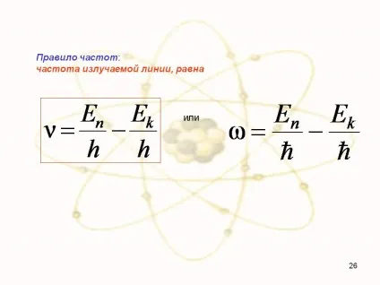 Правило частот частота випромінюваної лінії, дорівнює - презентація 6970-26 (правило) Правило частот частота випромінюваної лінії, дорівнює - презентація 6970-26