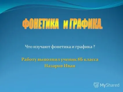 Презентація на тему вірш що таке алфавіт вам (звуки позначення літерами) Презентація на тему вірш що таке алфавіт вам