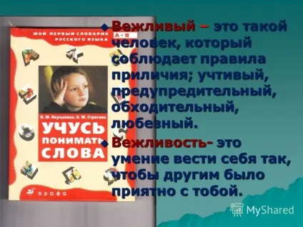 Презентація на тему уроки ввічливості