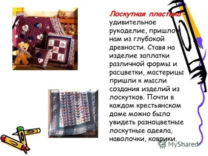 Презентація на тему предмет - технологія - розділ клаптева пластика (клаптева) Презентація на тему предмет - технологія - розділ клаптева пластика
