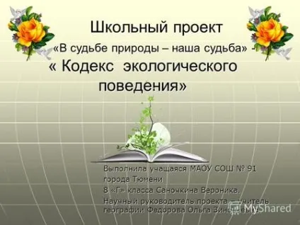 Презентації на тему - земля наш будинок (земля) Презентації на тему - земля наш будинок