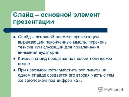 Презентація на тему програма powerpoint і її можливості поняття презентації, її цілі і завдання
