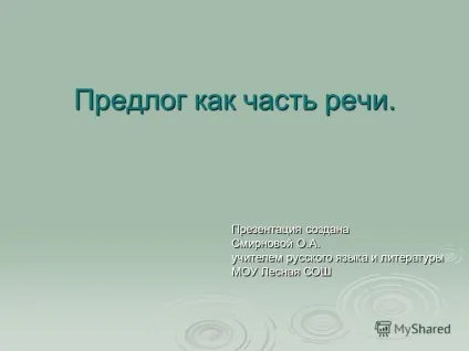 Презентація на тему привід як частина мови (прийменник) Презентація на тему привід як частина мови