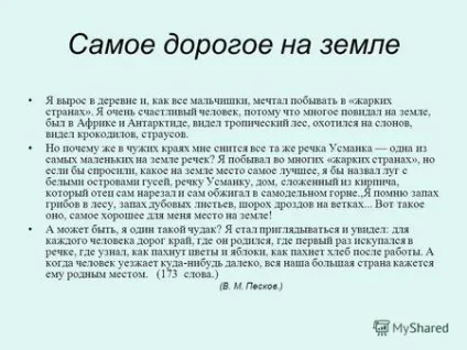 Презентації на тему - земля наш будинок (храмі «Будинок будинком) Презентації на тему - земля наш будинок