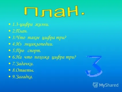 Презентація на тему роботу виконав учень 4 класу ЧУРИКОВ вова цифра життя (роботу виконав учень 4 класу ЧУРИКОВ вова .. 1.3-цифра життя. 2.План. 3.Що таке цифра три? 4.Із енциклопедії. 5.про спорт. 6. на що схожа цифра три?) Презентація на тему роботу виконав учень 4 класу ЧУРИКОВ вова цифра життя